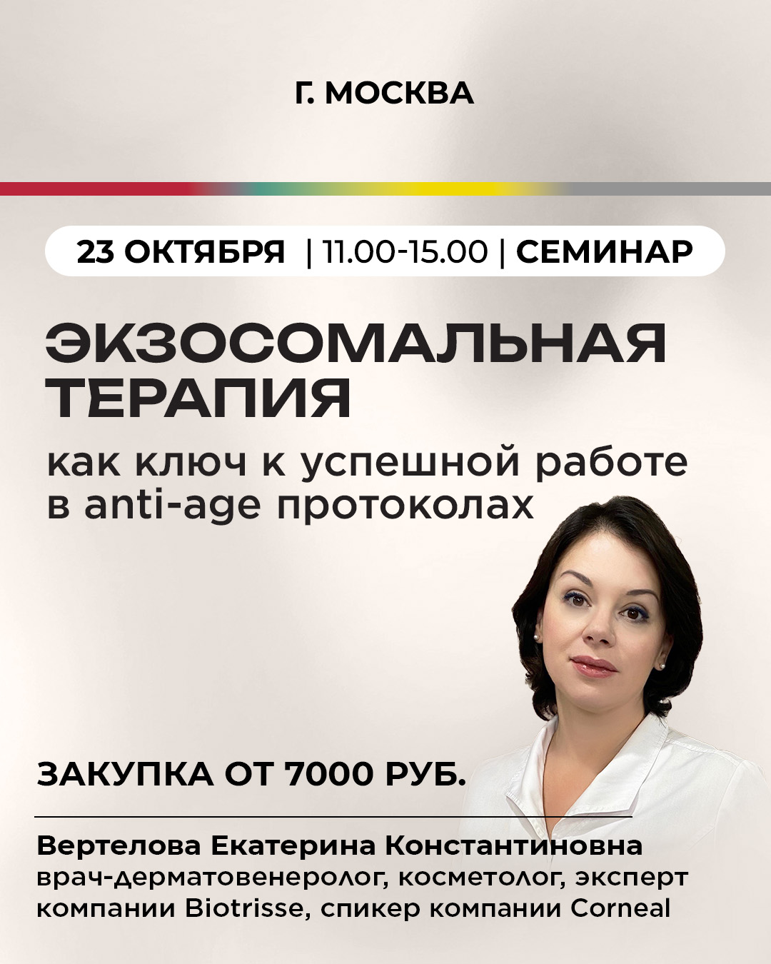 Экзосомальная терапия как ключ к успешной работе в anti-age протоколах.